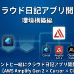 日記アプリ第1回