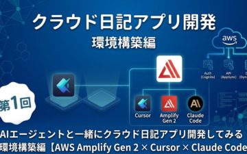 日記アプリ第1回