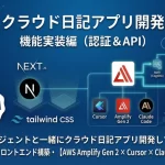 日記アプリ第1回