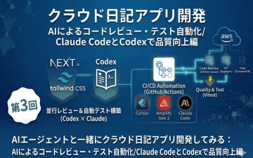 日記アプリ第3回